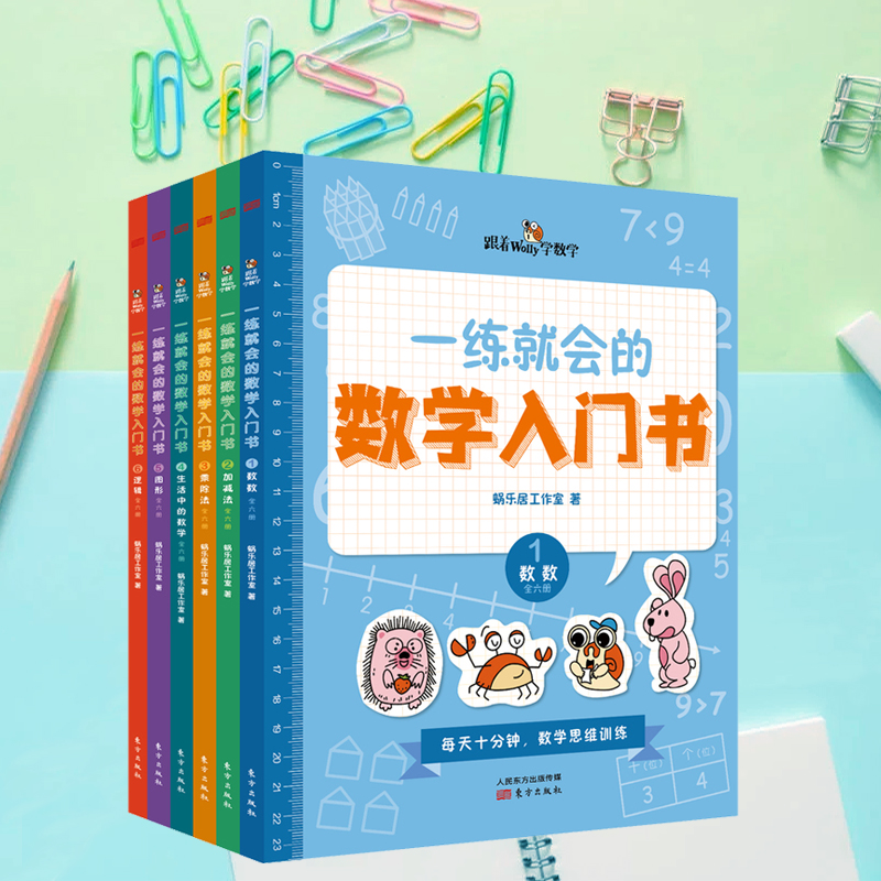 一練就會的數學入門書（全6冊）
