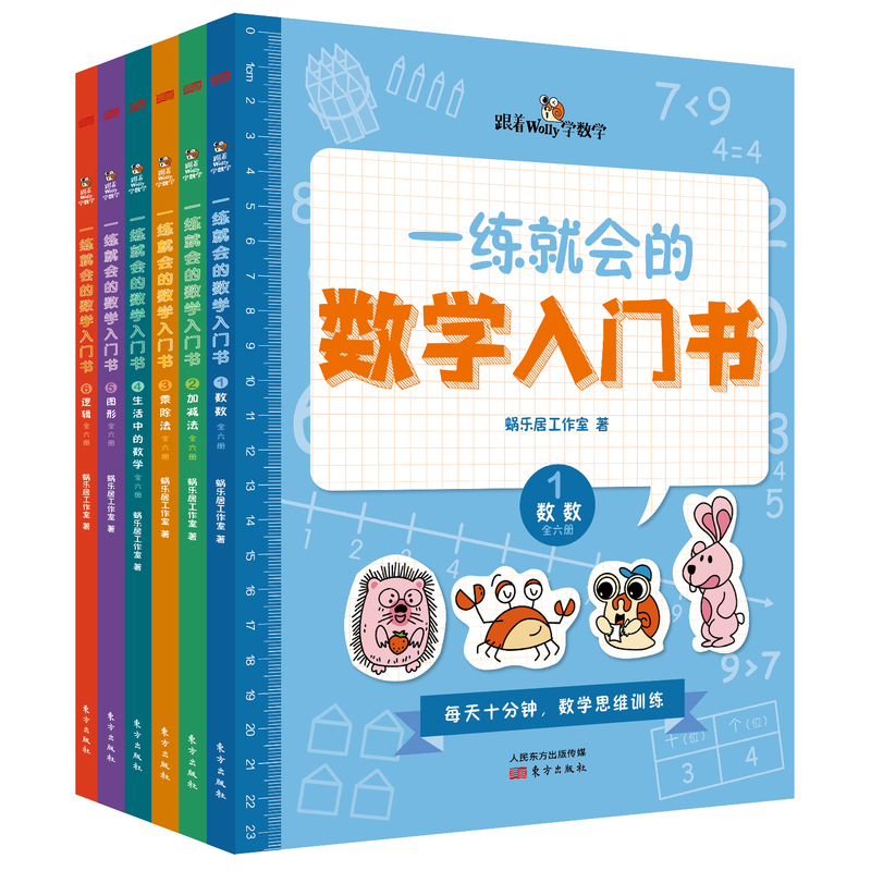 一練就會的數學入門書（全6冊）