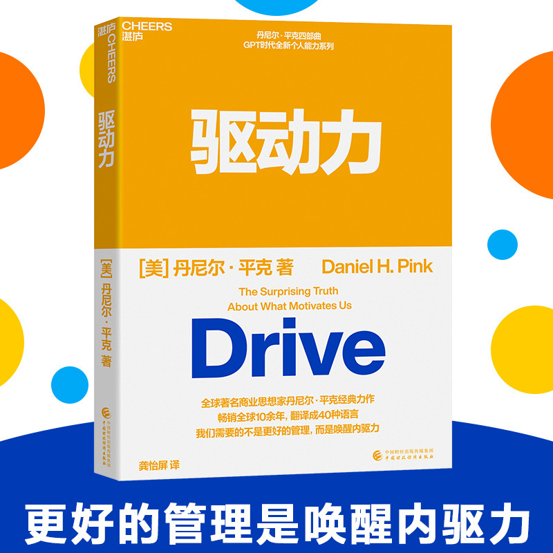 全球箸名商業思想家丹尼爾·平克經典力作【驅動力+憾動力+全新思維+全新銷售】全四冊 全球箸名商業思想家丹尼爾·平克經典力作【驅動力+憾動力+全新思維+全新銷售】全四冊