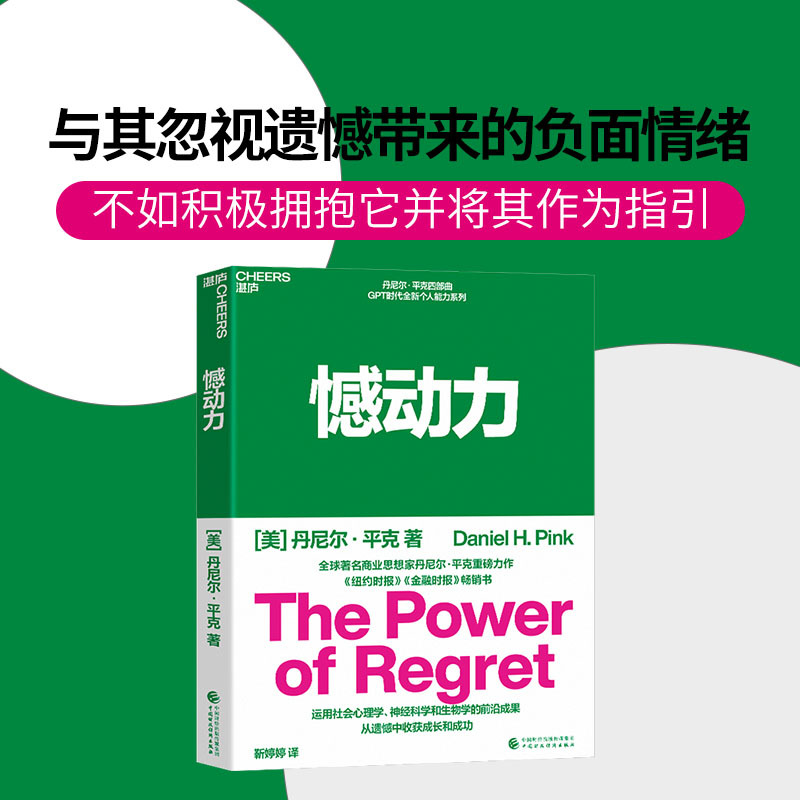 全球箸名商業思想家丹尼爾·平克經典力作【驅動力+憾動力+全新思維+全新銷售】全四冊 全球箸名商業思想家丹尼爾·平克經典力作【驅動力+憾動力+全新思維+全新銷售】全四冊