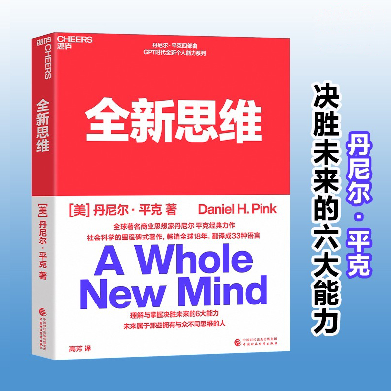 全球箸名商業思想家丹尼爾·平克經典力作【驅動力+憾動力+全新思維+全新銷售】全四冊 全球箸名商業思想家丹尼爾·平克經典力作【驅動力+憾動力+全新思維+全新銷售】全四冊