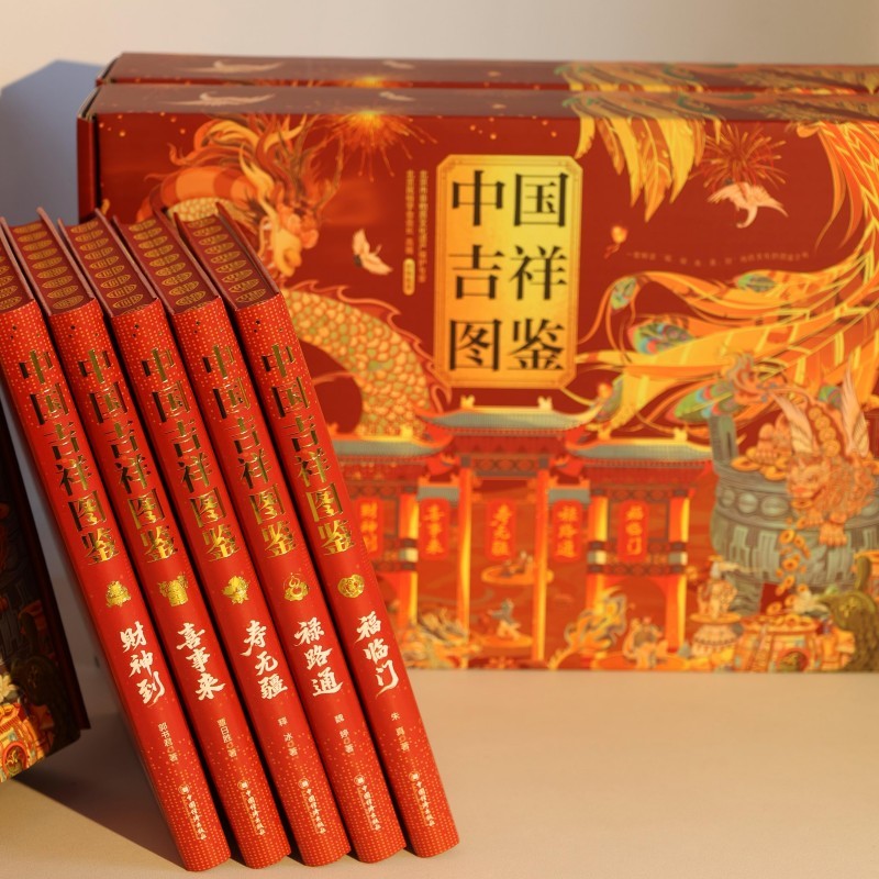 2026新書推薦:中國吉祥圖鑒【福臨門+祿路通+壽無疆+喜事來+財神到】全5冊 2026新書推薦:中國吉祥圖鑒【福臨門+祿路通+壽無疆+喜事來+財神到】全5冊