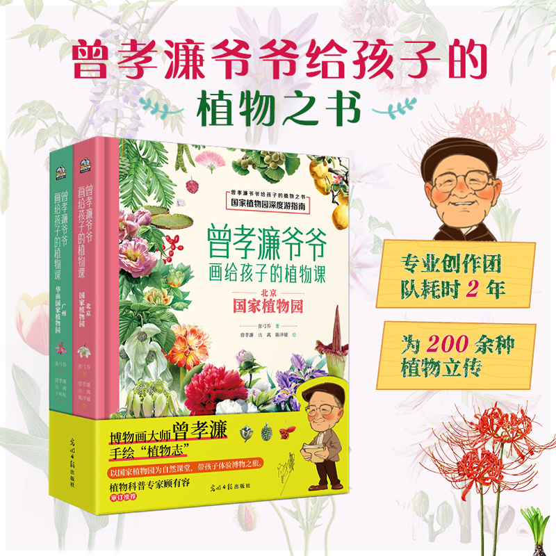 2025新書推薦：【曾孝濂爺爺畫給孩子的植物課】精裝2冊
