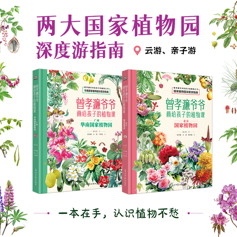 2025新書推薦：【曾孝濂爺爺畫給孩子的植物課】精裝2冊
