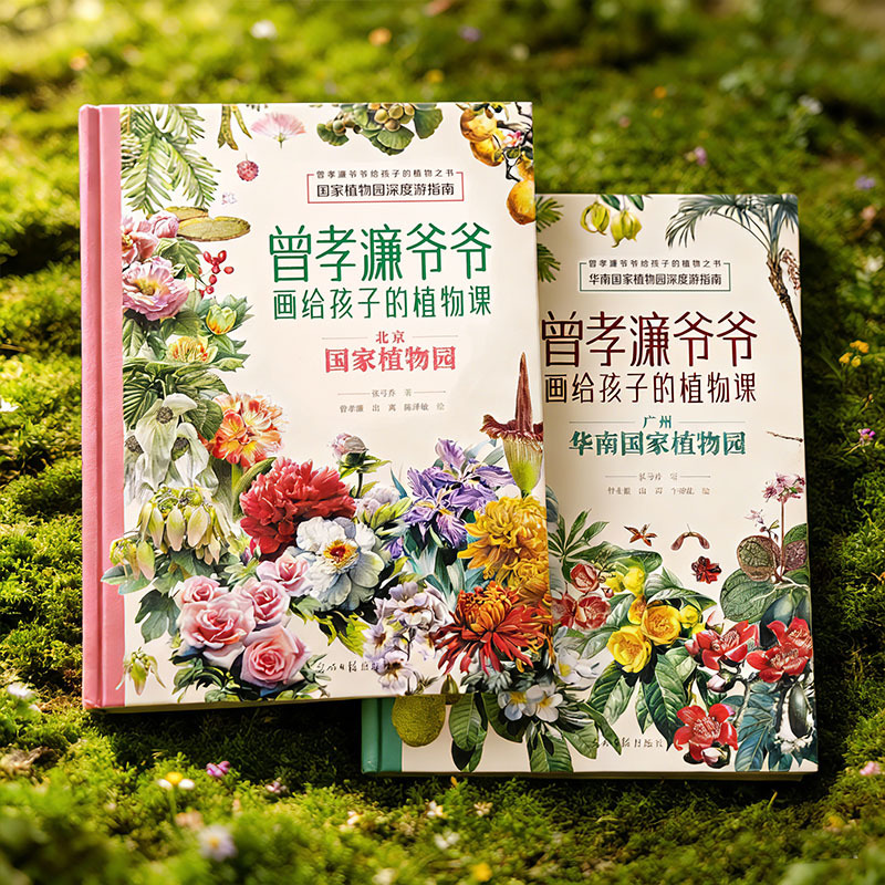 2025新書推薦：【曾孝濂爺爺畫給孩子的植物課】精裝2冊