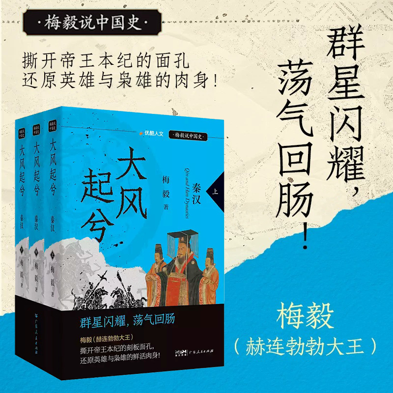2026新書推薦【大風起兮：秦漢】全3冊