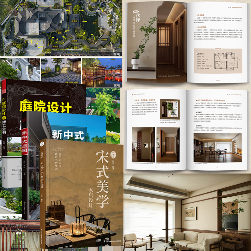 風雅宋：宋式美學家居設計+新中式造園+庭院設計與施工全書（全3冊）